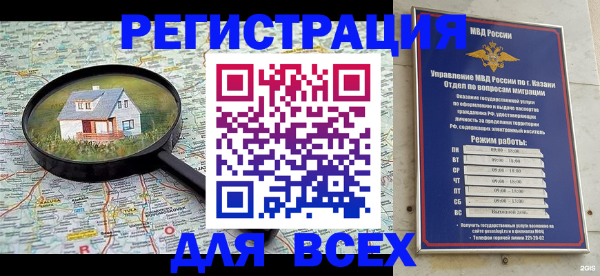 временная регистрация для всех в Мыски