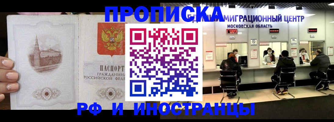 прописка ребенка в Мыски