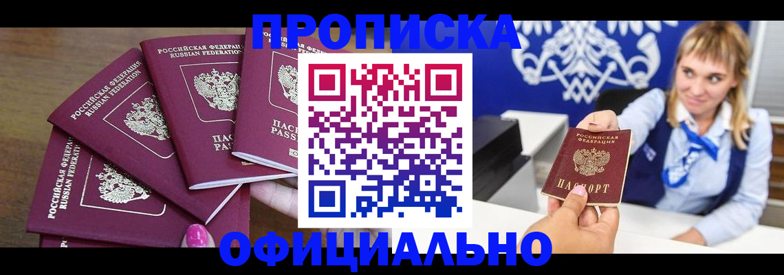 временная регистрация для всех в Мыски