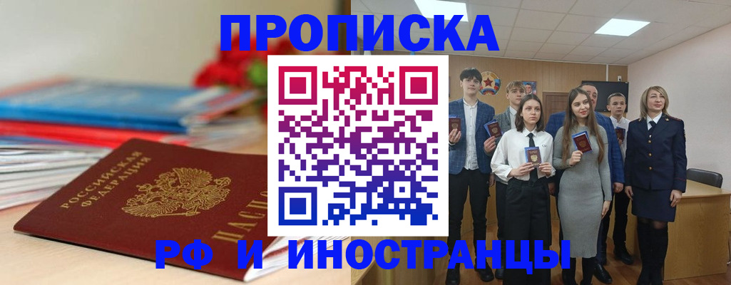 временная регистрация для школы в Мыски