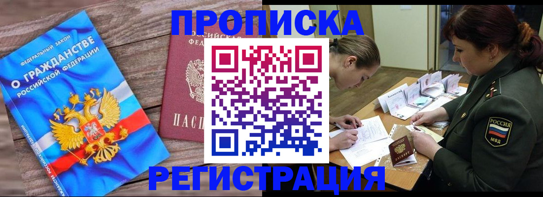 прописка поиск в Мыски