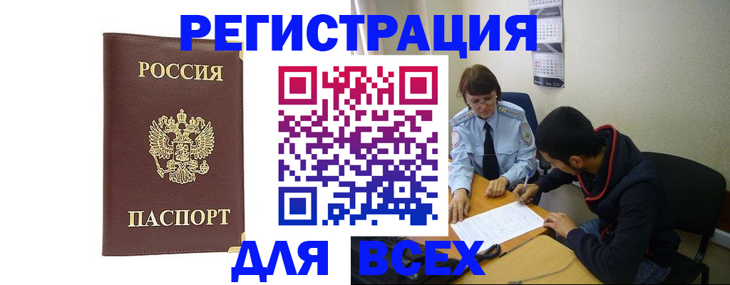 временная регистрация надежно в Мыски
