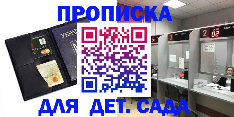 прописка от собственника в Мыски